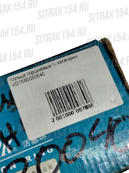 SITRAK154-Кольца-поршневые-WD615-WD618-WP10-HUATAI-VG1560030040-(на-один-поршень)-05